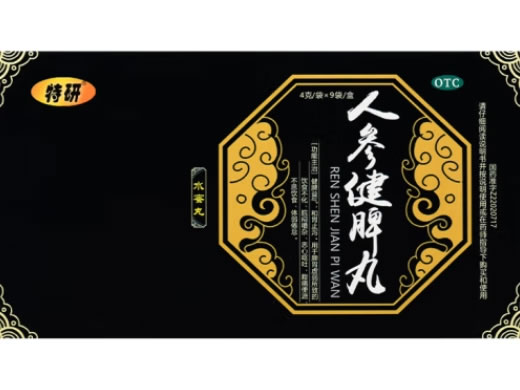 特研人参健脾丸招商代理 9袋 特研