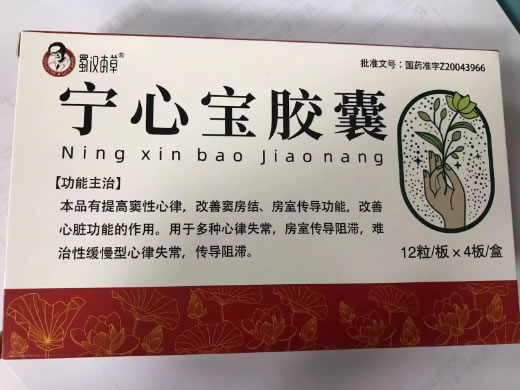 蜀汉本草宁心宝胶囊招商代理 48粒