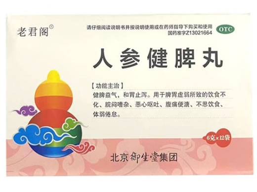 老君阁人参健脾丸招商代理 12袋