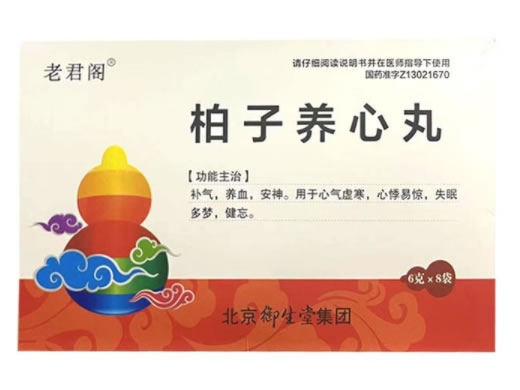 老君阁柏子养心丸招商代理 8袋 水蜜丸
