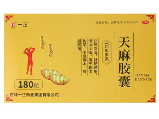 一正天麻胶囊招商代理 180粒 一正