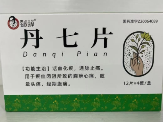 蜀汉本草丹七片招商代理 