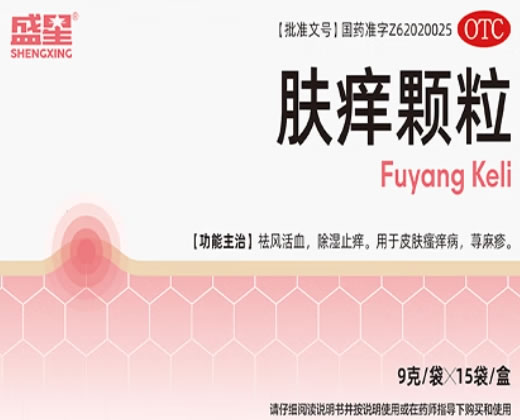 盛星肤痒颗粒招商代理 15袋