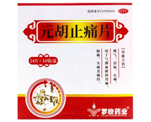 罗欣药业元胡止痛片招商代理 罗欣药业