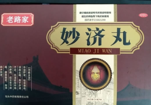 老路家/精绝古方妙济丸招商代理 5盒