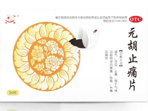 白鹤元胡止痛片招商代理 