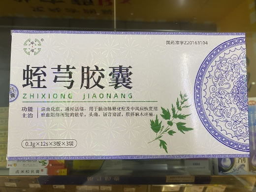 绛福蛭芎胶囊招商代理 108粒