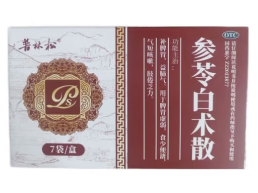 普林松参苓白术散招商代理 