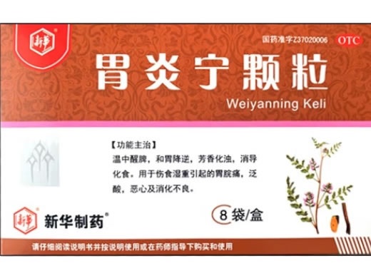 新华/新华制药胃炎宁颗粒招商代理 8袋