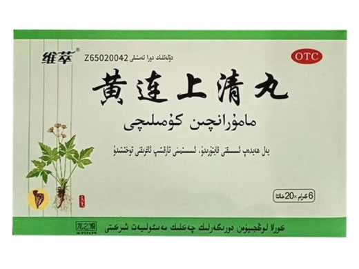 维萃黄连上清丸招商代理 20袋 维萃