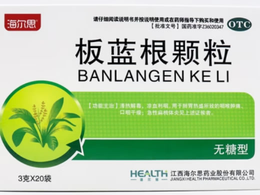 海尔思板蓝根颗粒招商代理 无糖型
