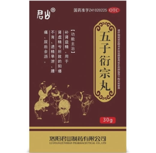 君山五子衍宗丸招商代理 30g 君山