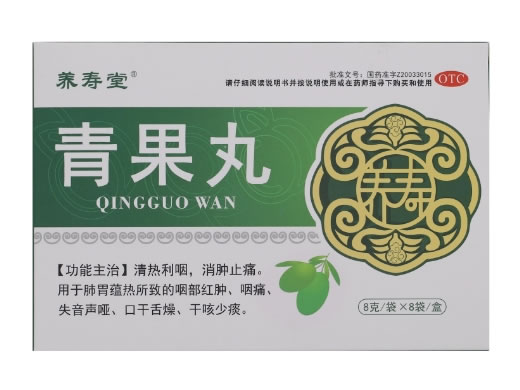 养寿堂青果丸招商代理 8袋