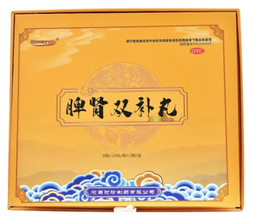 黎阳时珍脾肾双补丸招商代理 20丸