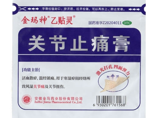 金玛神/乙贴灵关节止痛膏招商代理 5贴装 乙贴灵