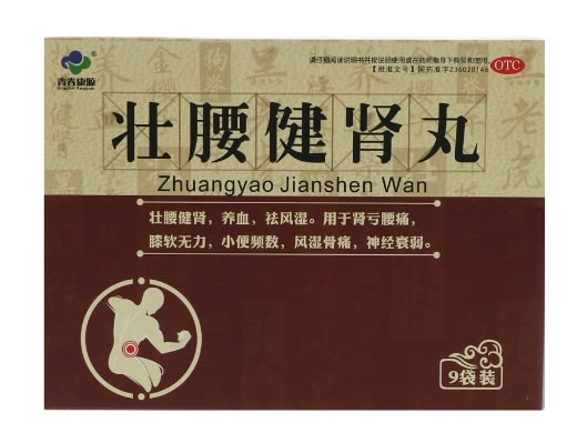 青春康源壮腰健肾丸招商代理 9袋 青春康源