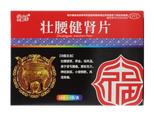 云福壮腰健肾片招商代理 32片