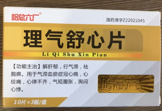 理气舒心片