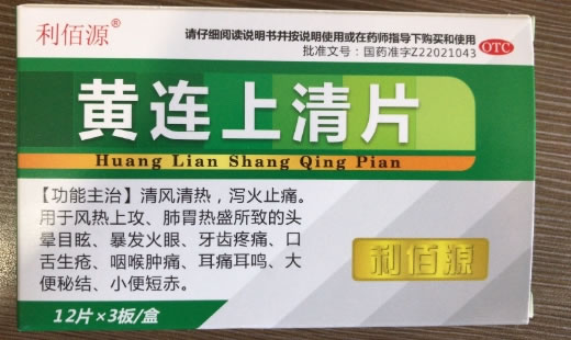 利佰源黄连上清片招商代理 36片