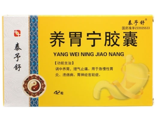 泰予舒养胃宁胶囊招商代理 42粒