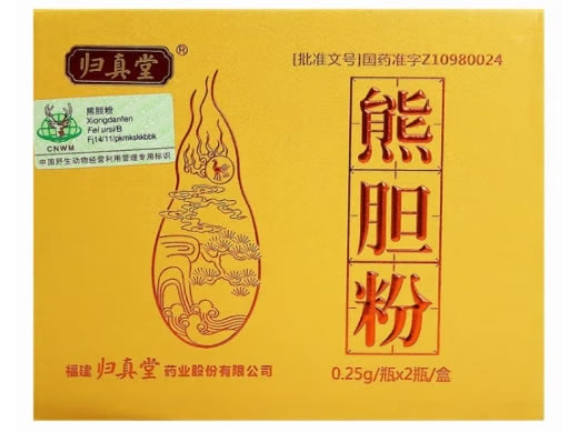 归真堂熊胆粉招商代理 0.25g*2瓶 归真堂药业