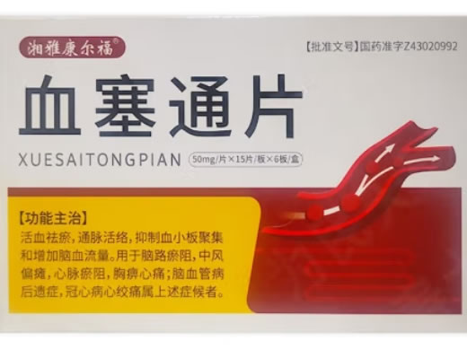 湘雅康尔福/美尔福血塞通片招商代理 90片