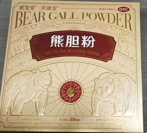 延玺堂/资膳堂熊胆粉招商代理 0.15g*15瓶