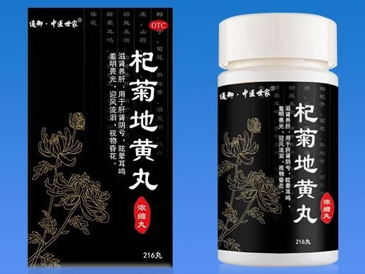 通御&#183;中医世家杞菊地黄丸招商代理 216丸 通御中医世家