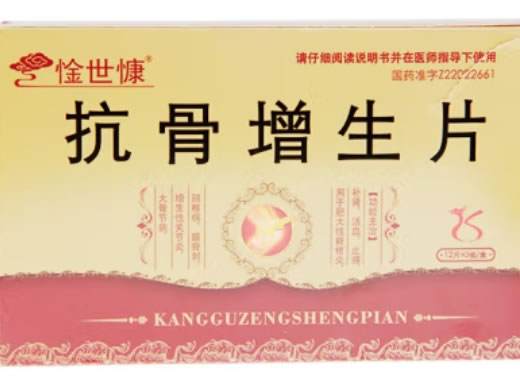 惍世慷抗骨增生片招商代理 36片