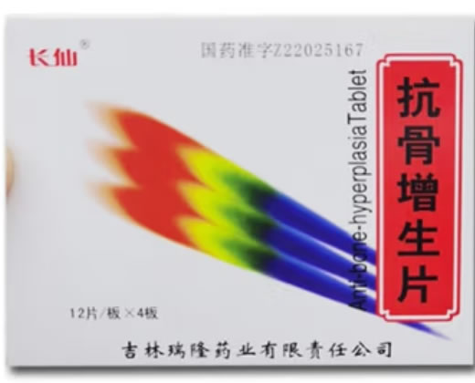 长仙抗骨增生片招商代理 48片