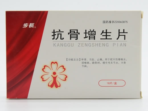 步长抗骨增生片招商代理 18片