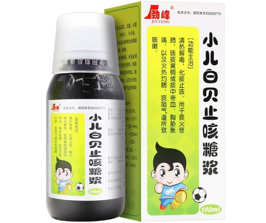 劲峰小儿白贝止咳糖浆招商代理 