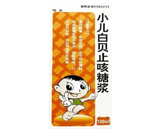 恒帝小儿白贝止咳糖浆招商代理 