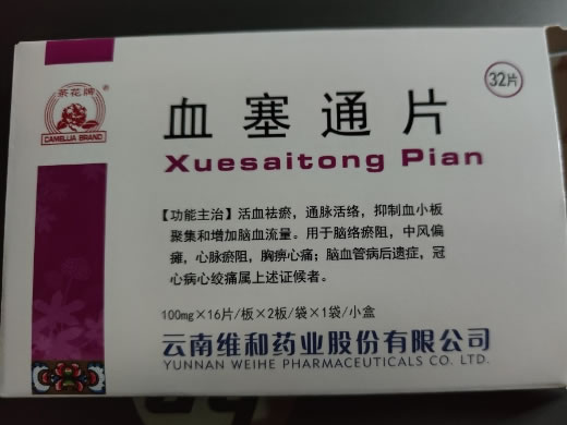 茶花牌血塞通片招商代理 32片