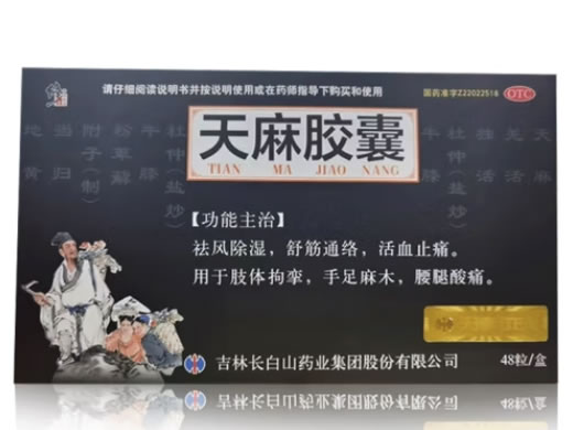 修正天麻胶囊招商代理 48粒 修正