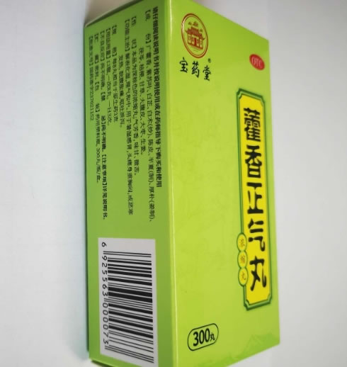 宝药堂藿香正气丸招商代理 