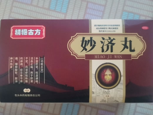 精绝古方/老路家妙济丸招商代理 