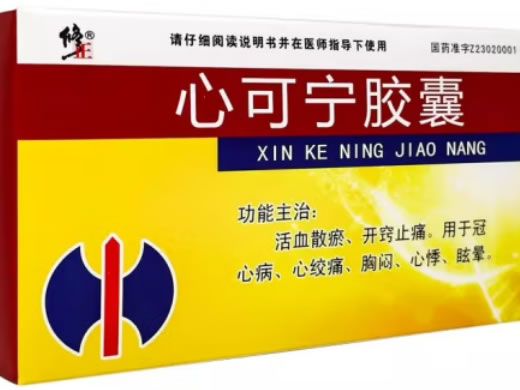 心可宁胶囊