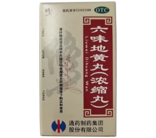 修正六味地黄丸(浓缩丸)招商代理 400丸 修正