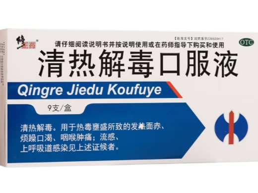 修正清热解毒口服液招商代理 9支