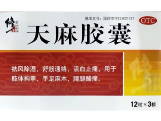 修正天麻胶囊招商代理 天力泰