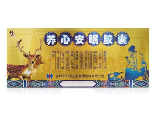 修正养心安眠胶囊招商代理 192粒