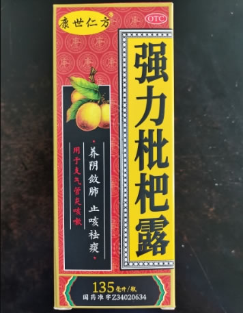 康世仁方强力枇杷露招商代理 135ml
