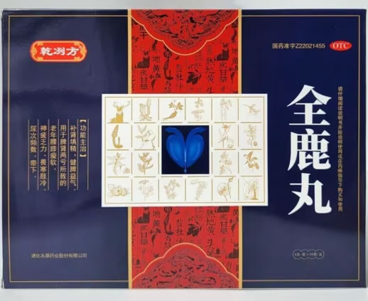 乾冽方/前列方全鹿丸招商代理 30袋