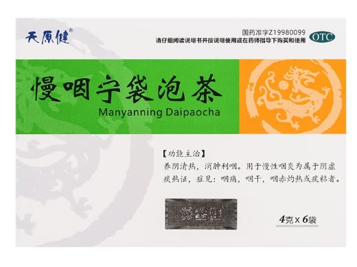 天原健慢咽宁袋泡茶招商代理 6袋