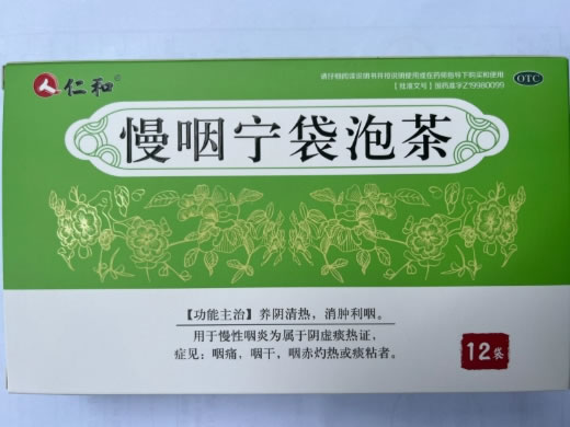 仁和慢咽宁袋泡茶招商代理 12袋