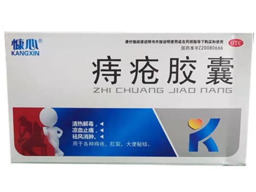 慷心痔疮胶囊招商代理 60粒