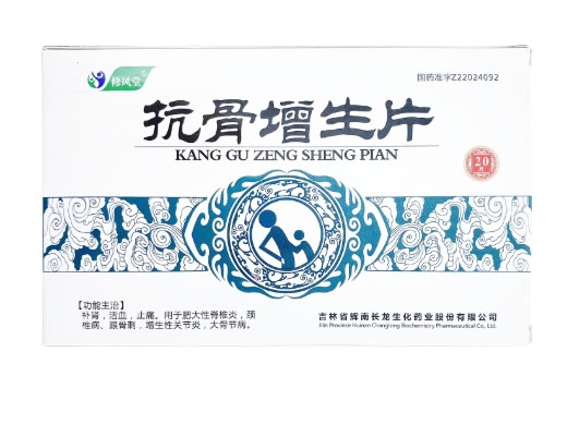 修风堂抗骨增生片招商代理 20片