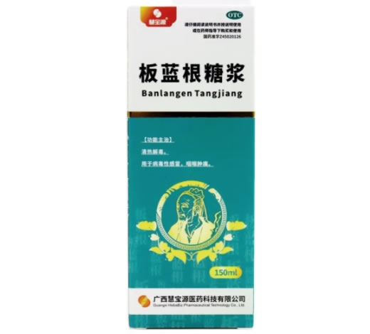 慧宝源板蓝根糖浆招商代理 