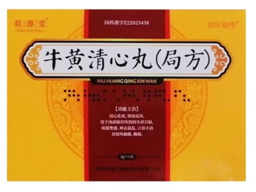 毅源堂/佰年康传牛黄清心丸(局方)招商代理 